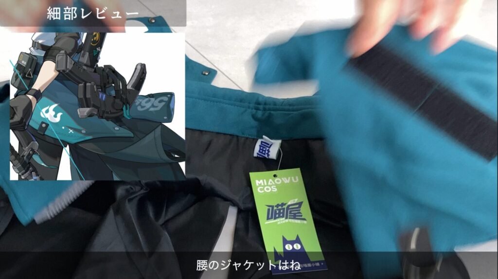 猫屋小舗製コスプレ衣装のパーツ別構成（ジャケット）