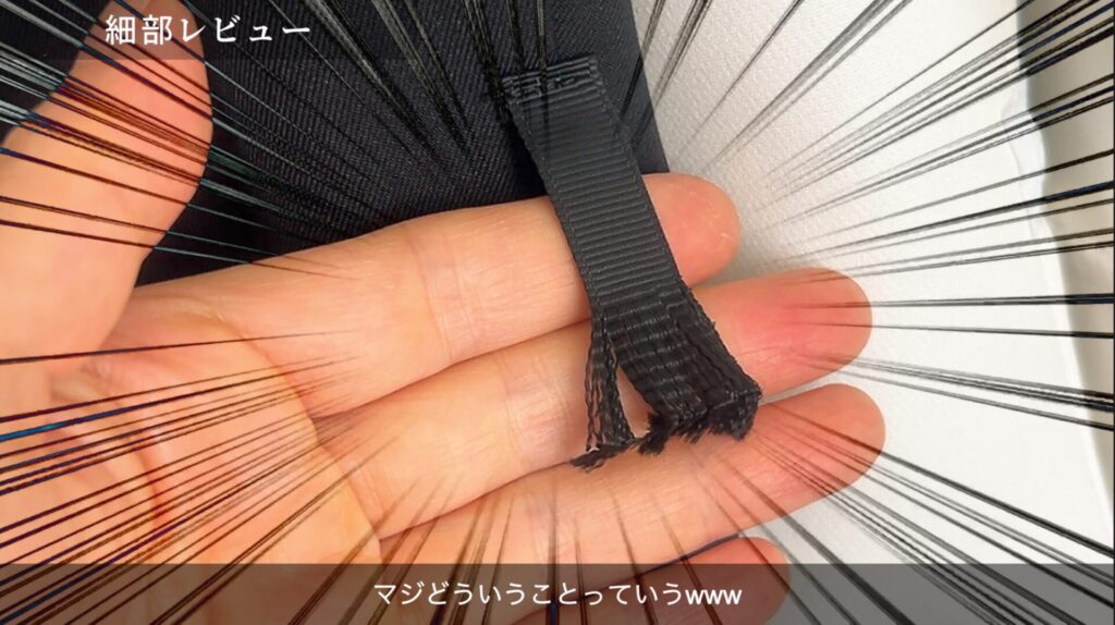 猫屋小舗製コスプレ衣装のパーツ別構成（パンツの解けた部分）